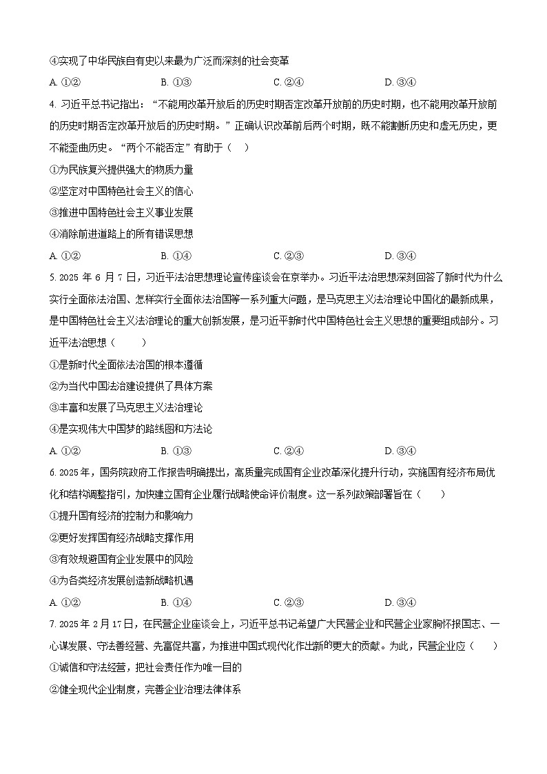 贵州省毕节市2024-2025学年高一下学期7月期末考试思想政治试卷第2页