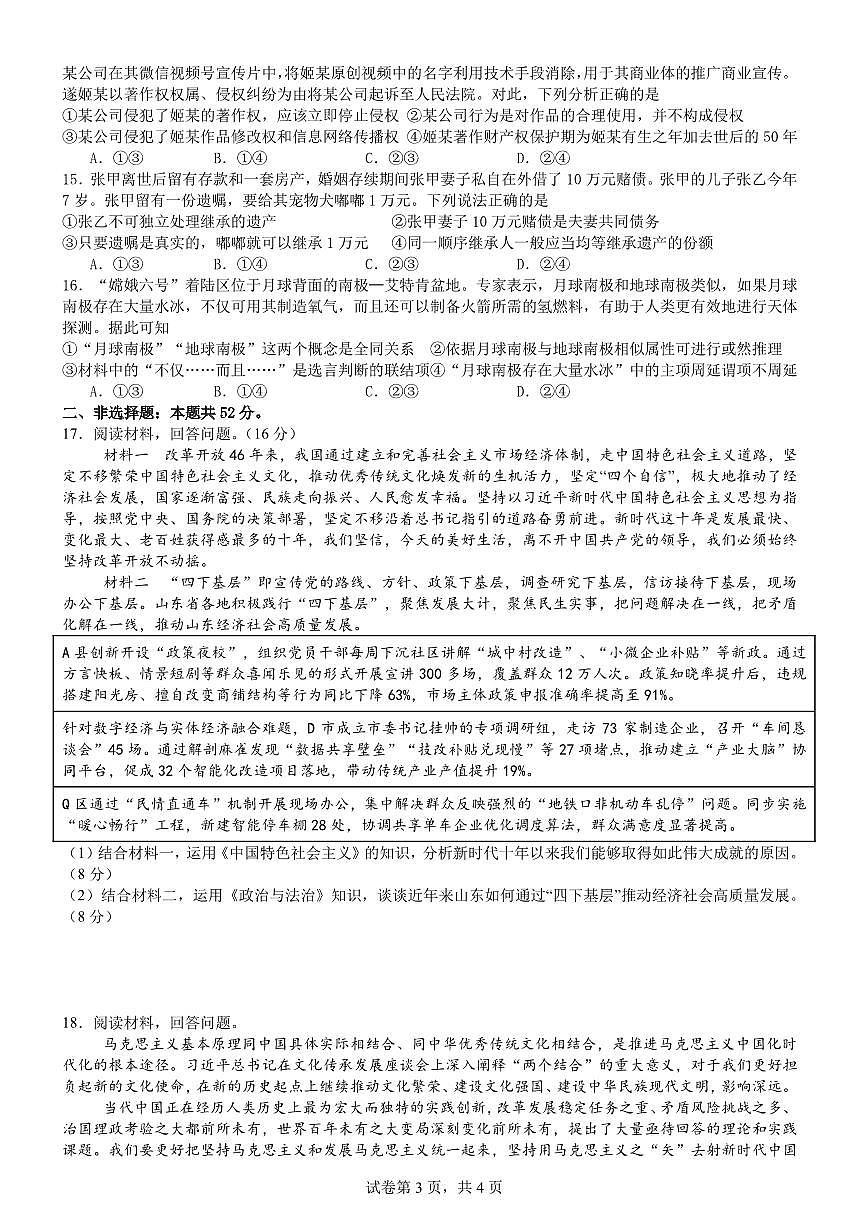 政治-湖北省荆州中学2025-2026学年高三上学期8月月考试题及答案第3页