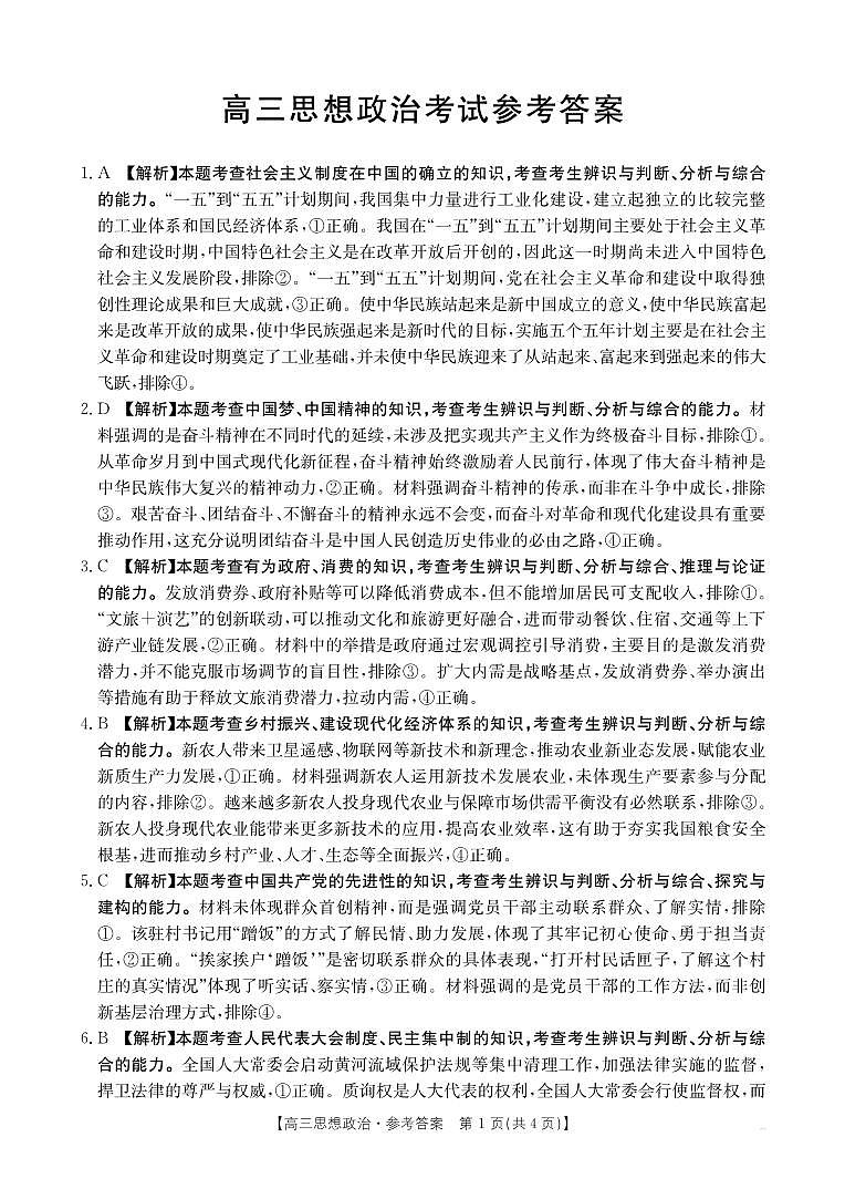 广西省金太阳2025-2026学年高三上学期开学考试（26-03C）政治答案第1页