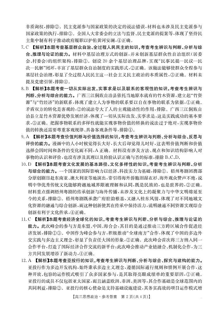 广西省金太阳2025-2026学年高三上学期开学考试（26-03C）政治答案第2页