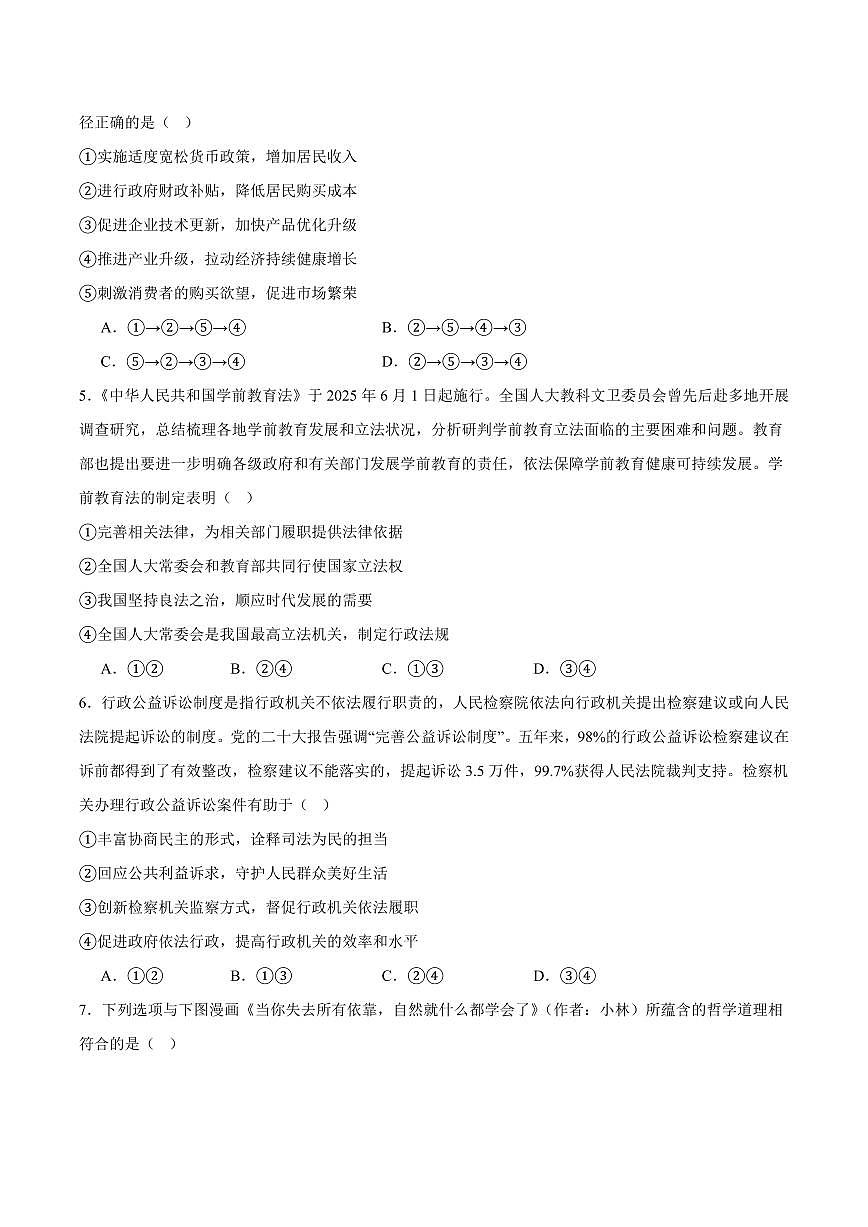 湖南省衡阳市第一中学2026届高三上学期第一次月考政治试卷（含答案）第2页