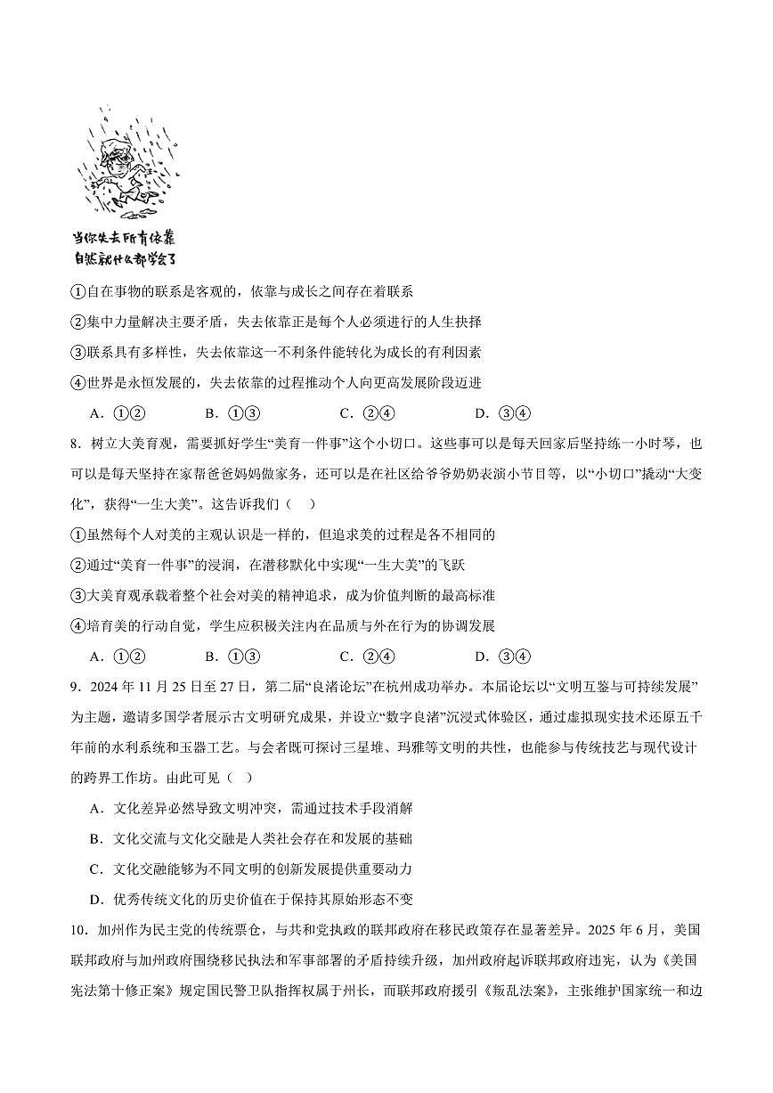 湖南省衡阳市第一中学2026届高三上学期第一次月考政治试卷（含答案）第3页