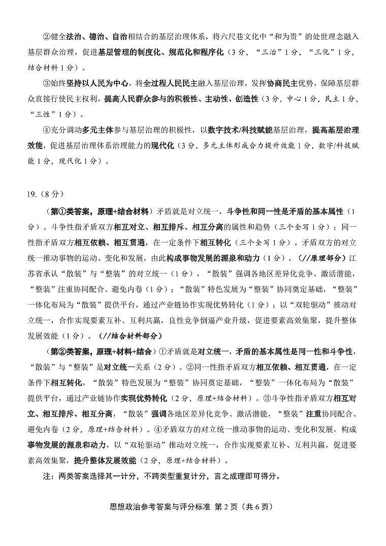 言蹊联考2026届新高三毕业班适应性检测+政治答案.pdf第2页