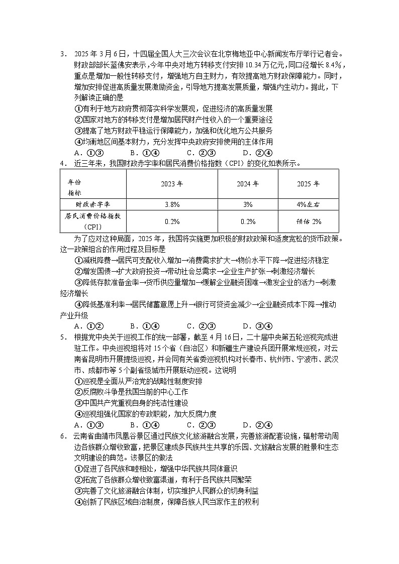 云南省玉溪第一中学2025-2026学年高三上学期适应性测试（一）政治.docx第2页