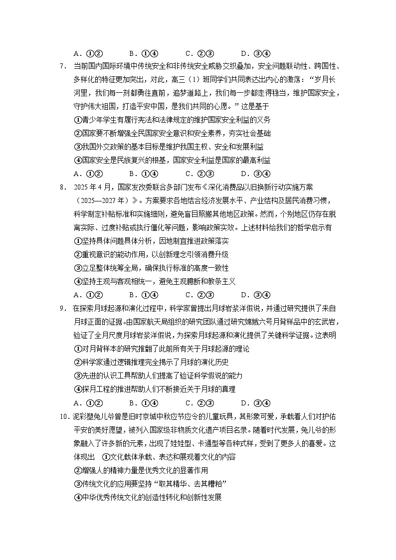 云南省玉溪第一中学2025-2026学年高三上学期适应性测试（一）政治.docx第3页