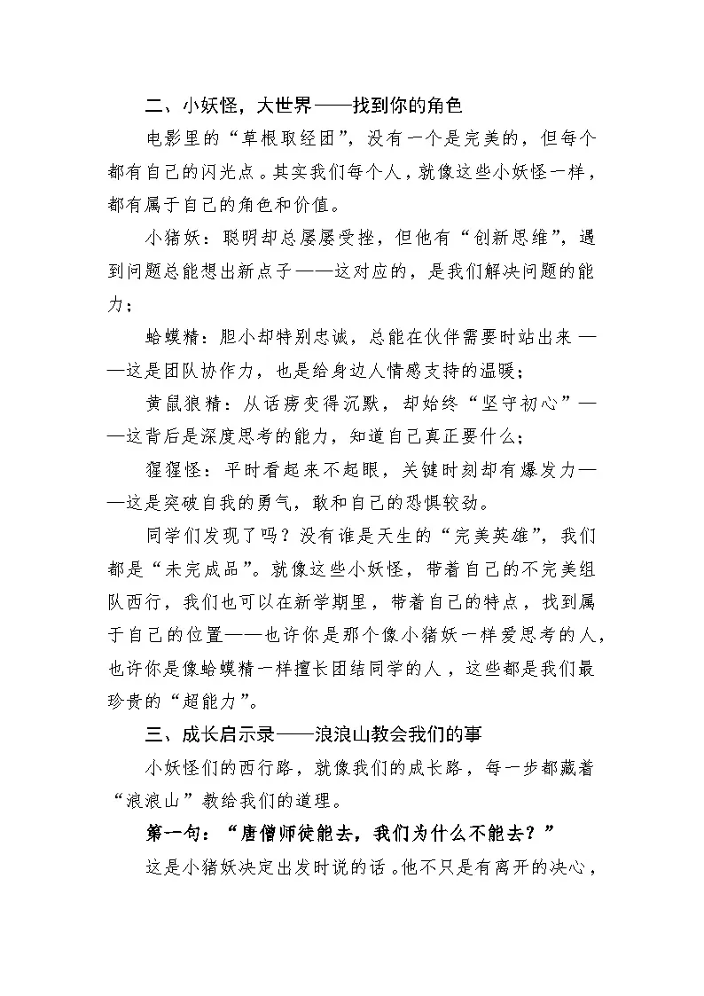 开学第一课-翻越浪浪山，做自己的英雄-2025年秋第2页