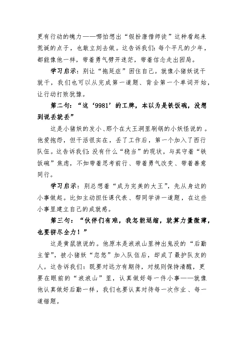 开学第一课-翻越浪浪山，做自己的英雄-2025年秋第3页