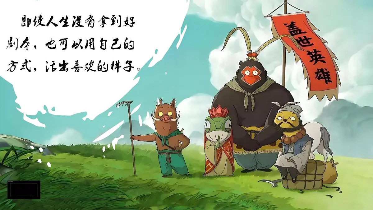开学第一课-翻越浪浪山，做自己的英雄-2025年秋第2页