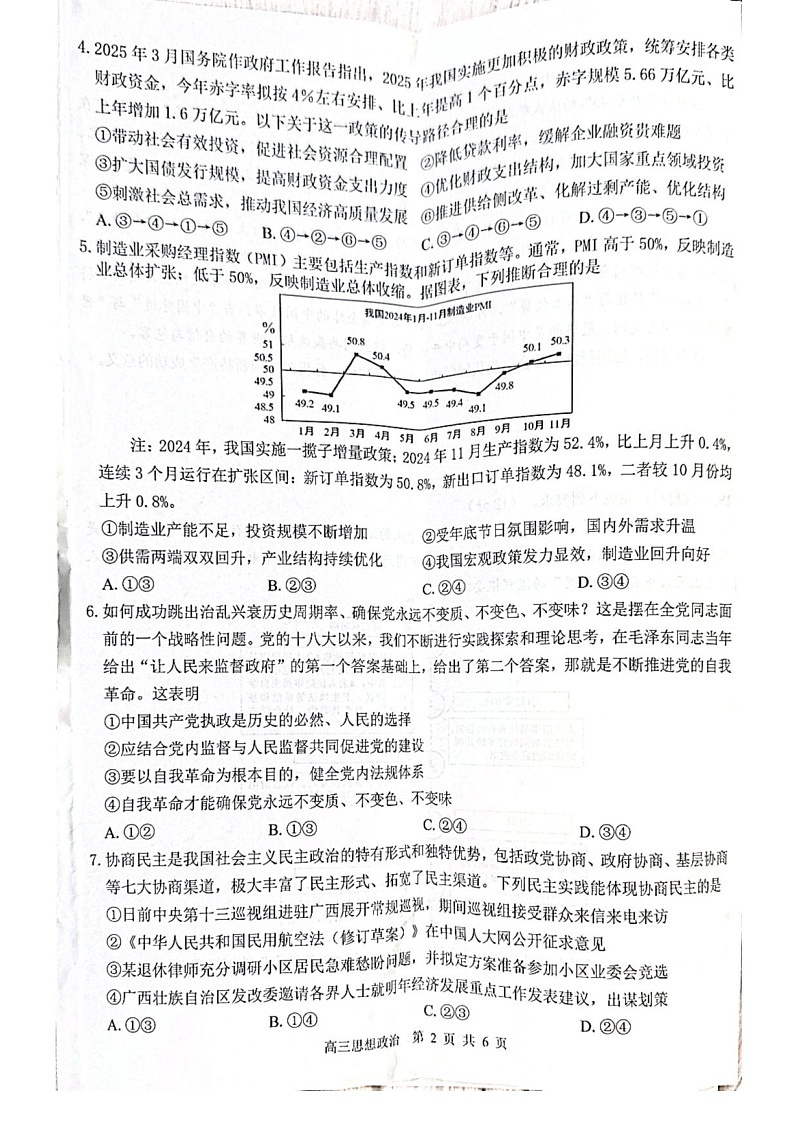 2026 届“贵百河一南宁二中、武鸣高中”8月高三上学期摸底考试政治试卷第2页