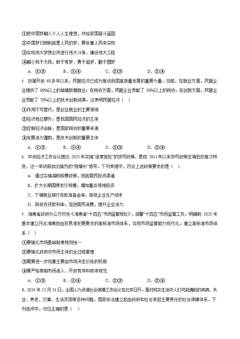 海南省海口市2024-2025学年高一下学期期末考试 思想政治试卷第2页
