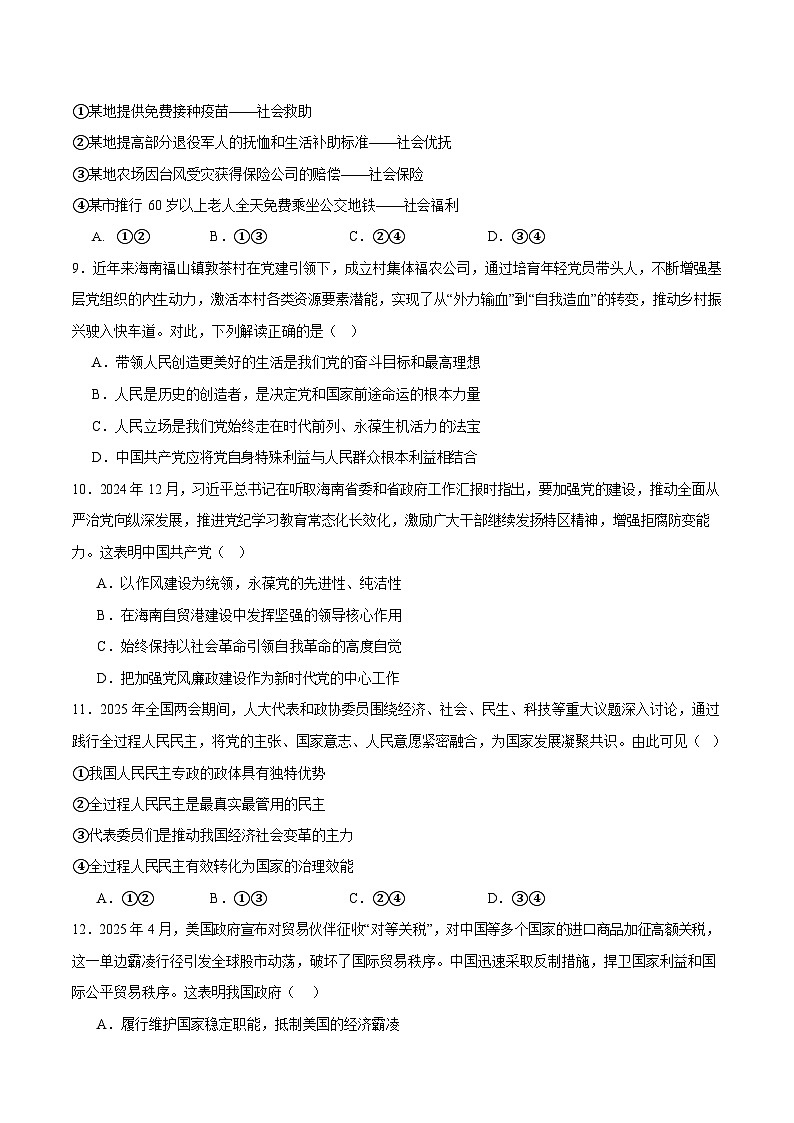 海南省海口市2024-2025学年高一下学期期末考试 思想政治试卷第3页