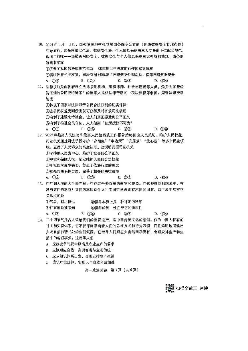2024～2025学年湖南省衡阳市衡南县高一下期末考试政治试卷(无答案)第3页