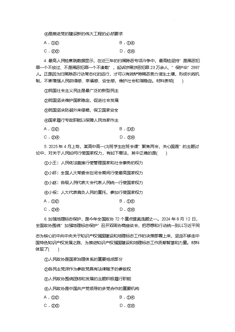 湖北省部分高中协作体2024-2025学年高一下学期6月期末联考政治试卷（含答案）第3页