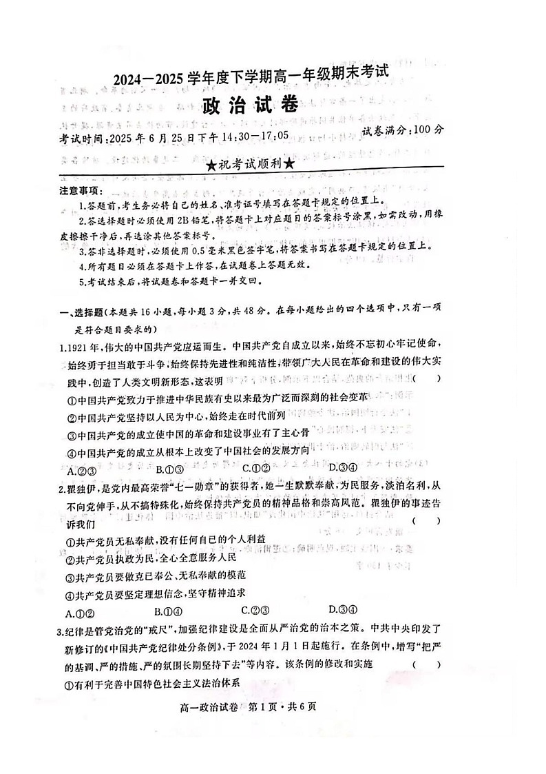 湖北省武汉市五校联合体2024-2025学年高一下学期6月期末政治试卷第1页