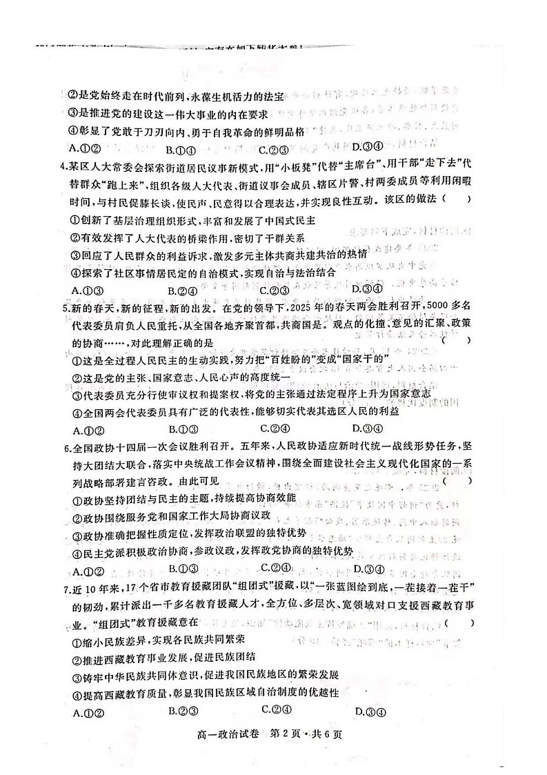 湖北省武汉市五校联合体2024-2025学年高一下学期6月期末政治试卷第2页