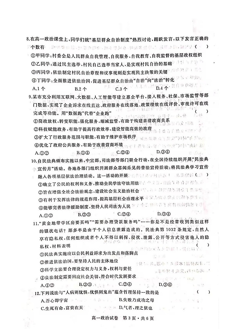 湖北省武汉市五校联合体2024-2025学年高一下学期6月期末政治试卷第3页