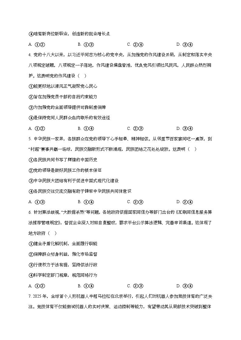 2025年陕西普通高中学业水平选择性考试政治试卷（原卷+答案）第2页