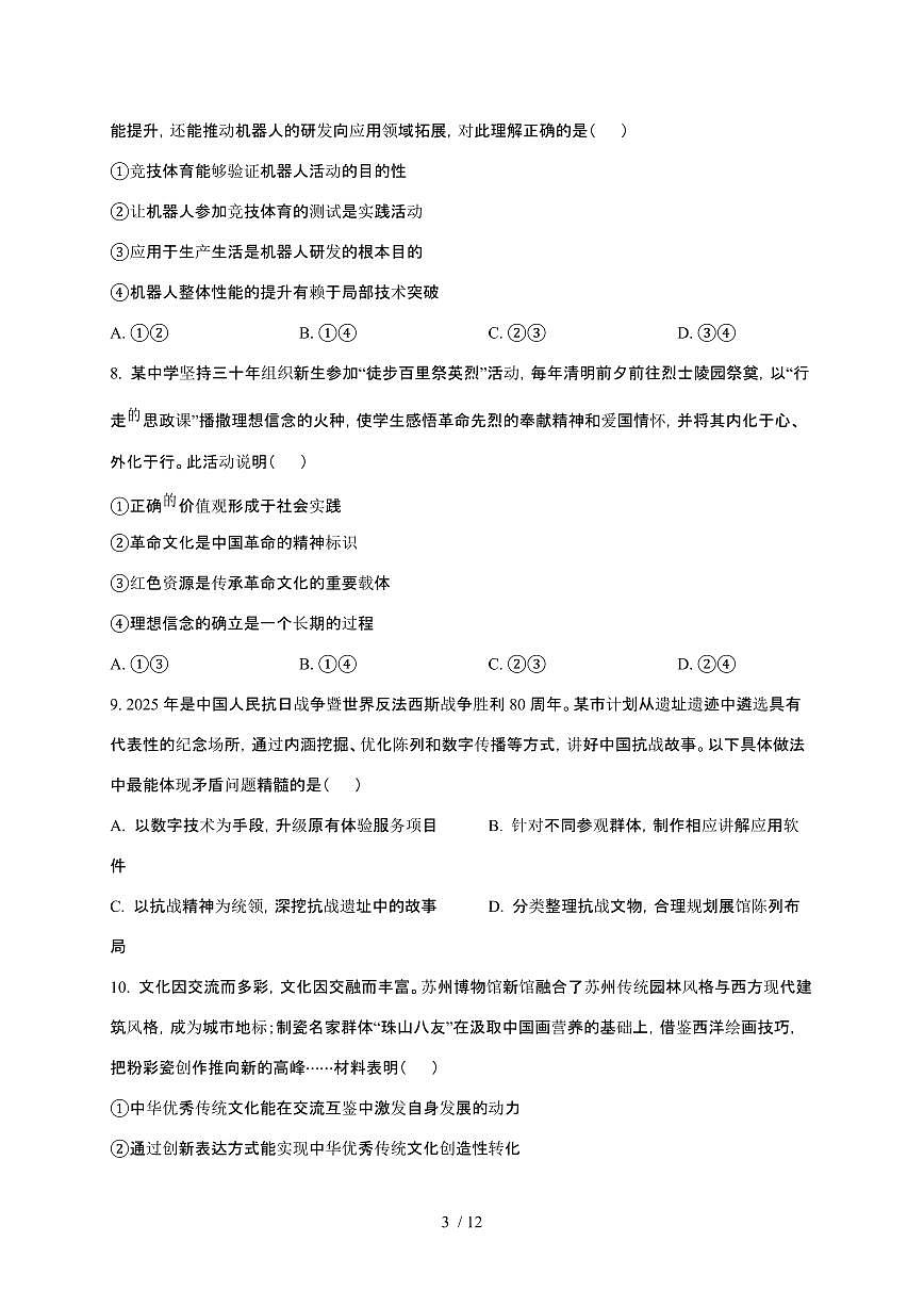 2025年青海普通高中学业水平选择性考试政治试卷【原卷+答案】第3页