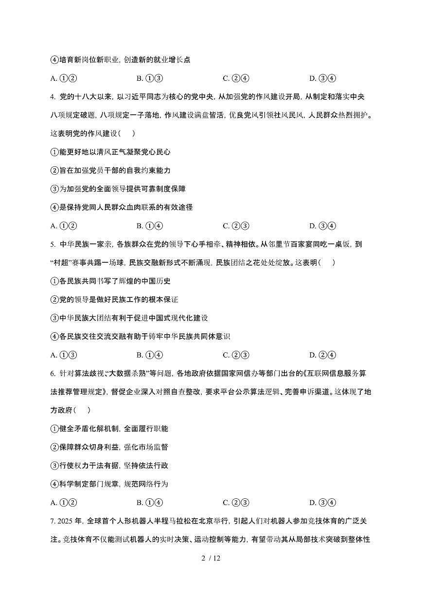 2025年山西普通高中学业水平选择性考试政治试卷【原卷+答案】第2页