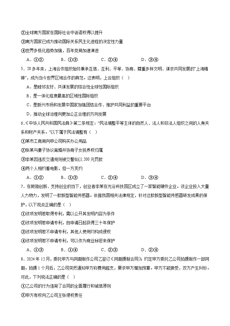 广西钦州市2024-2025学年高二下学期期末考试政治试题（Word版附答案）第2页