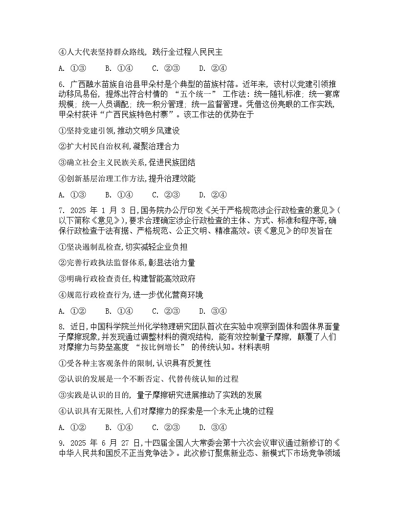 广西邕横教育名校联盟2026届高三上学期8月联合调研测试  政治  Word版含答案第3页