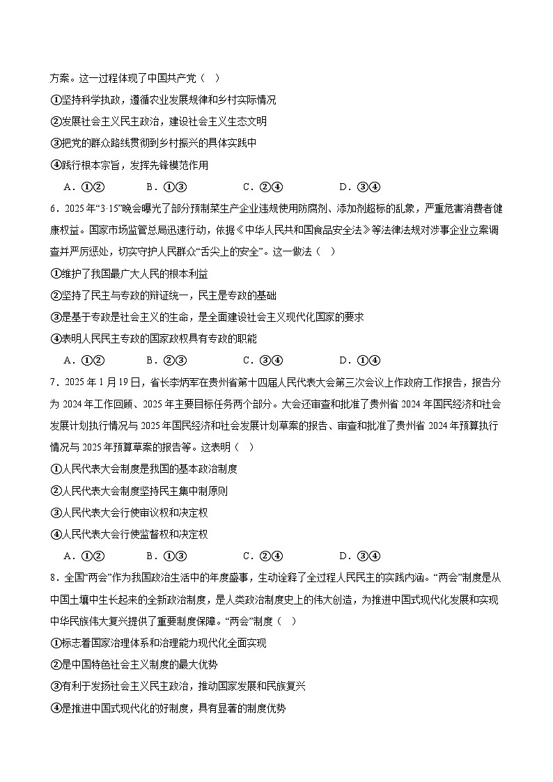 贵州省黔南州2024-2025学年高一下学期期末考试政治试题（Word版附答案）第2页