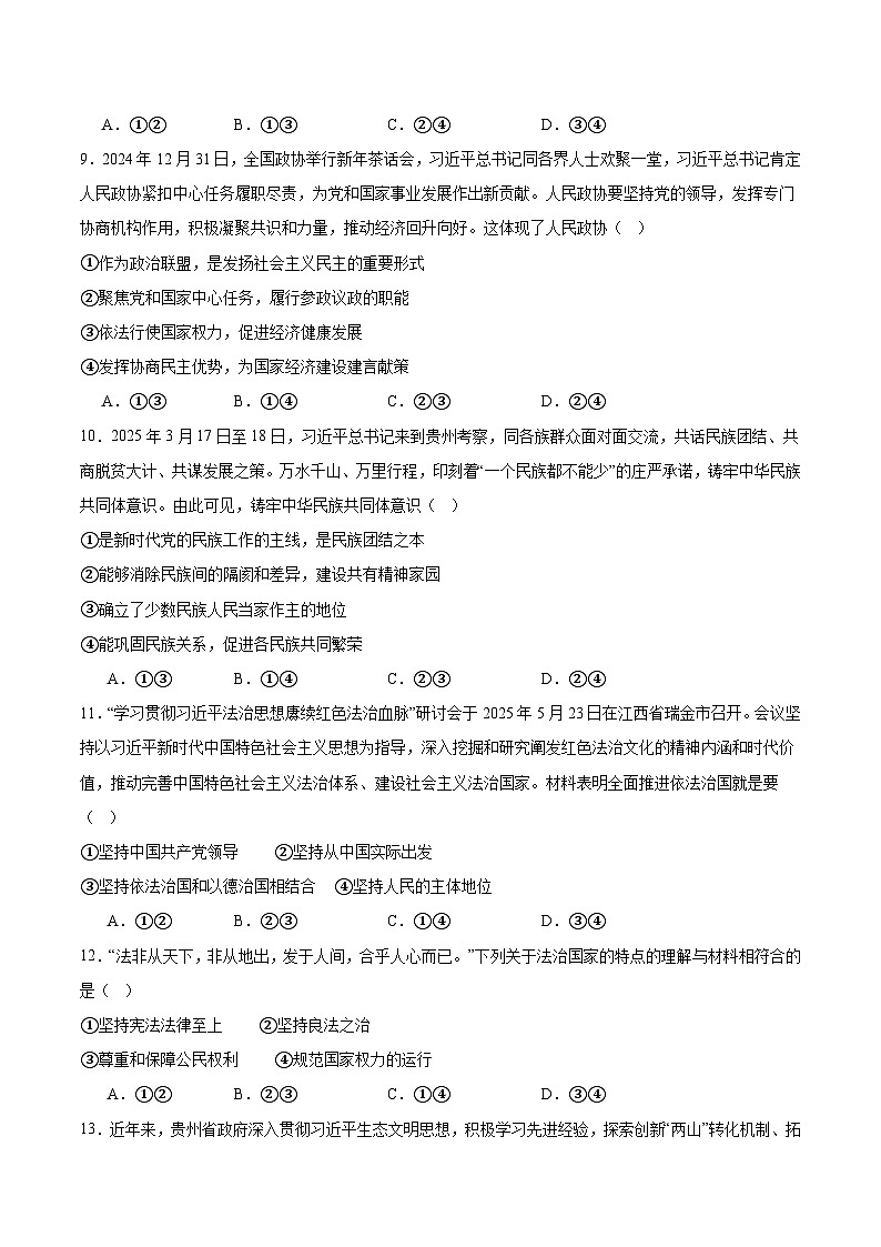 贵州省黔南州2024-2025学年高一下学期期末考试政治试题（Word版附答案）第3页
