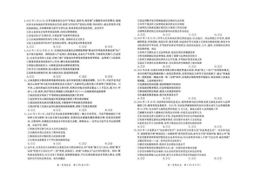 河北省雄安新区雄安十校2024-2025学年高一下学期期末考试政治试题（PDF版附解析）第2页