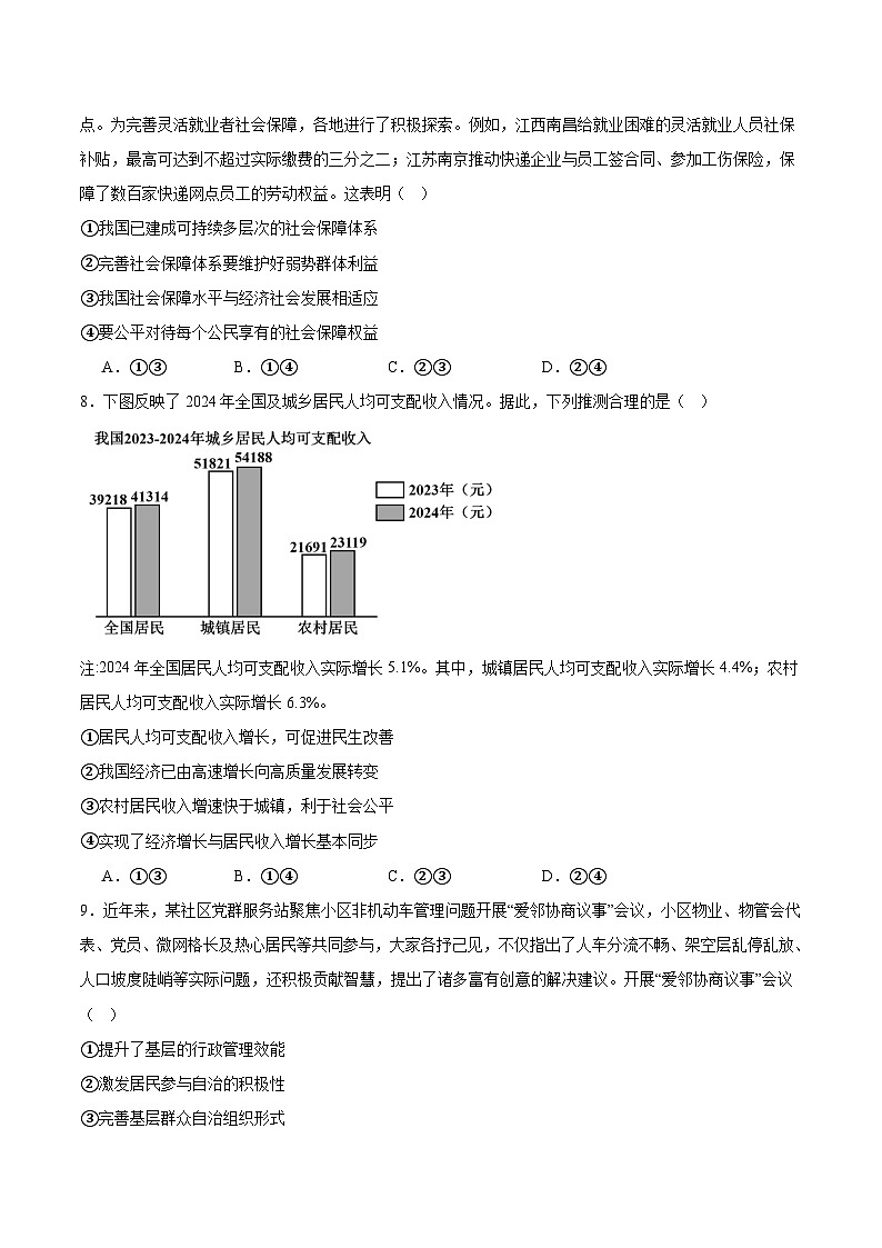 河南省濮阳市2024-2025学年高一下学期7月期末考试政治试题（Word版附答案）第3页
