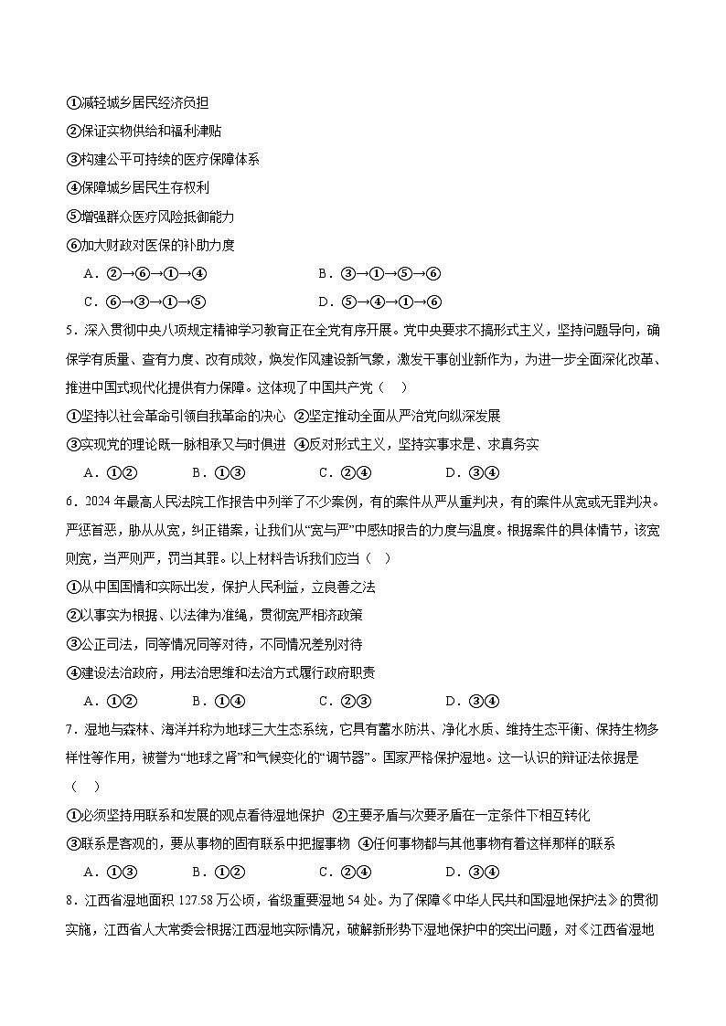 江西省赣抚吉十二校2026届高三上学期第一次联考政治试题（Word版附答案）第2页