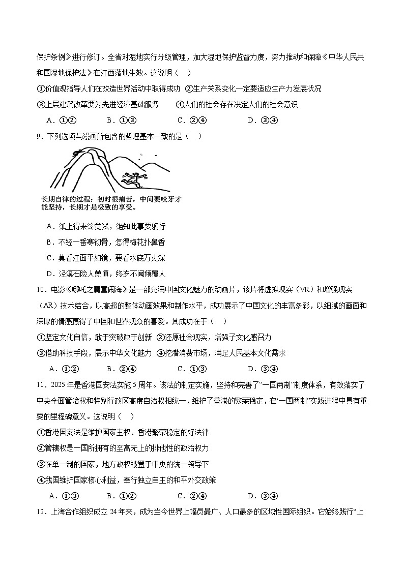 江西省赣抚吉十二校2026届高三上学期第一次联考政治试题（Word版附答案）第3页