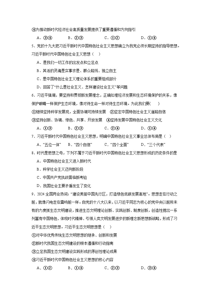 4.3习近平新时代中国特色社会主义思想练习-2025-2026学年高中政治统编版必修一第2页