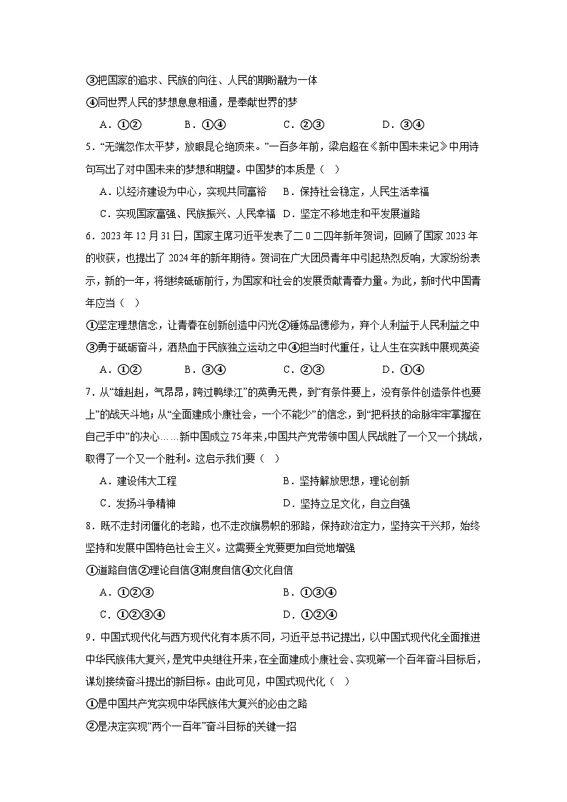 4.2实现中华民族伟大复兴的中国梦练习-2025-2026学年高中政治统编版必修一第2页