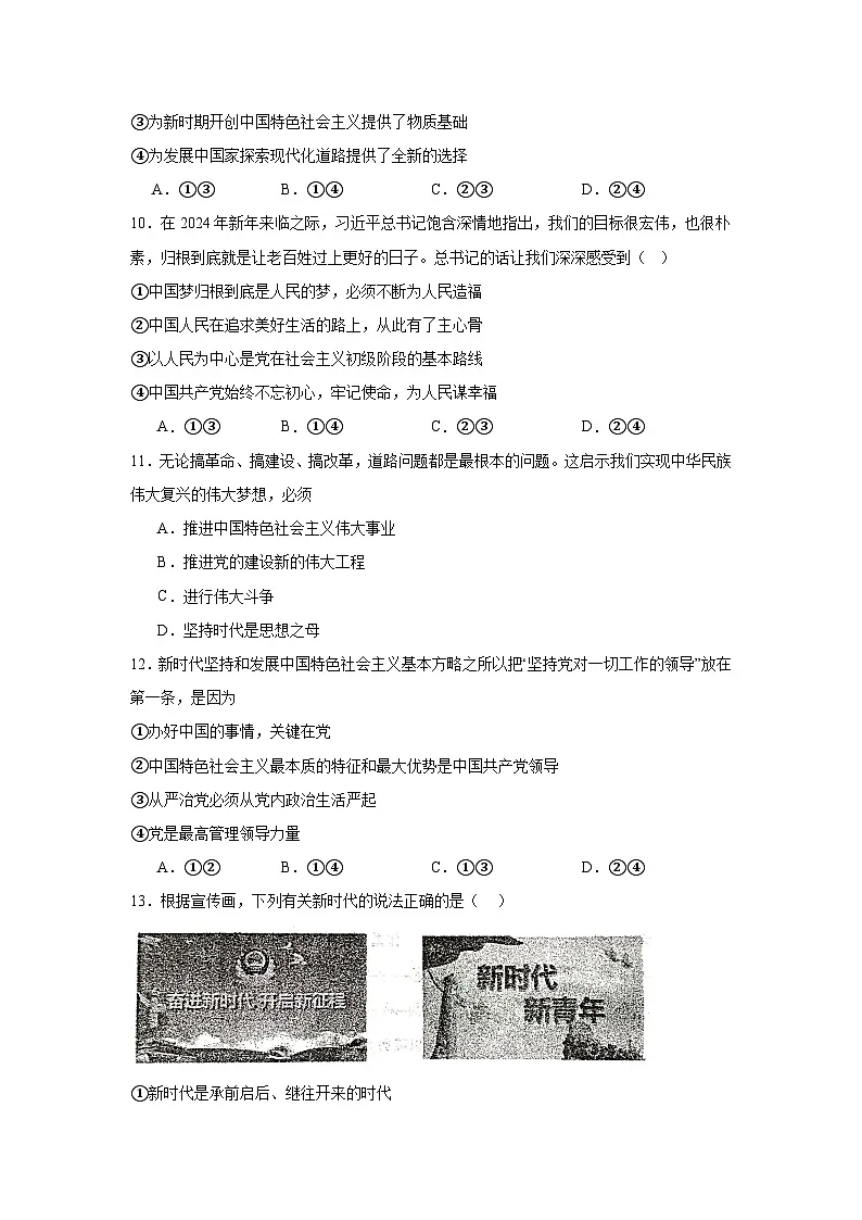 4.2实现中华民族伟大复兴的中国梦练习-2025-2026学年高中政治统编版必修一第3页