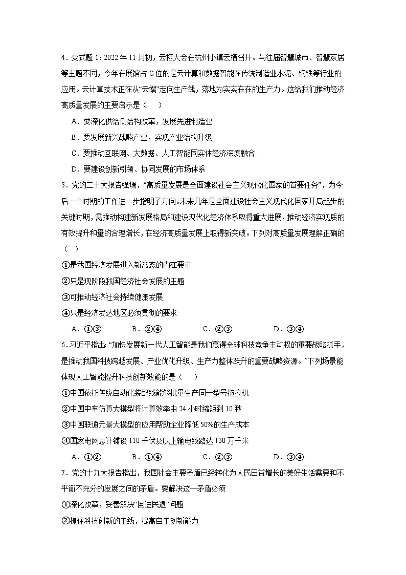 3.2推动高质量发展练习-2025-2026学年高中政治统编版必修二第2页