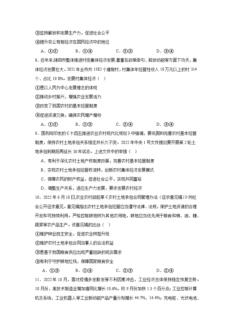 3.2推动高质量发展练习-2025-2026学年高中政治统编版必修二第3页