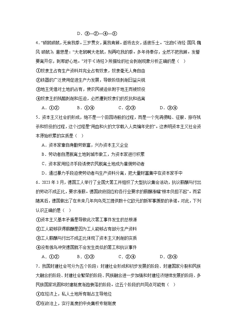 1.1原始社会的解体和阶级社会的演进练习-2025-2026学年高中政治统编版必修一第2页