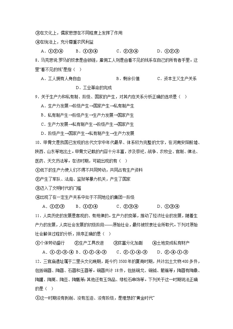1.1原始社会的解体和阶级社会的演进练习-2025-2026学年高中政治统编版必修一第3页