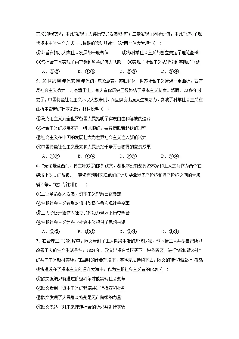1.2科学社会主义的理论与实践练习-2025-2026学年高中政治统编版必修一第2页