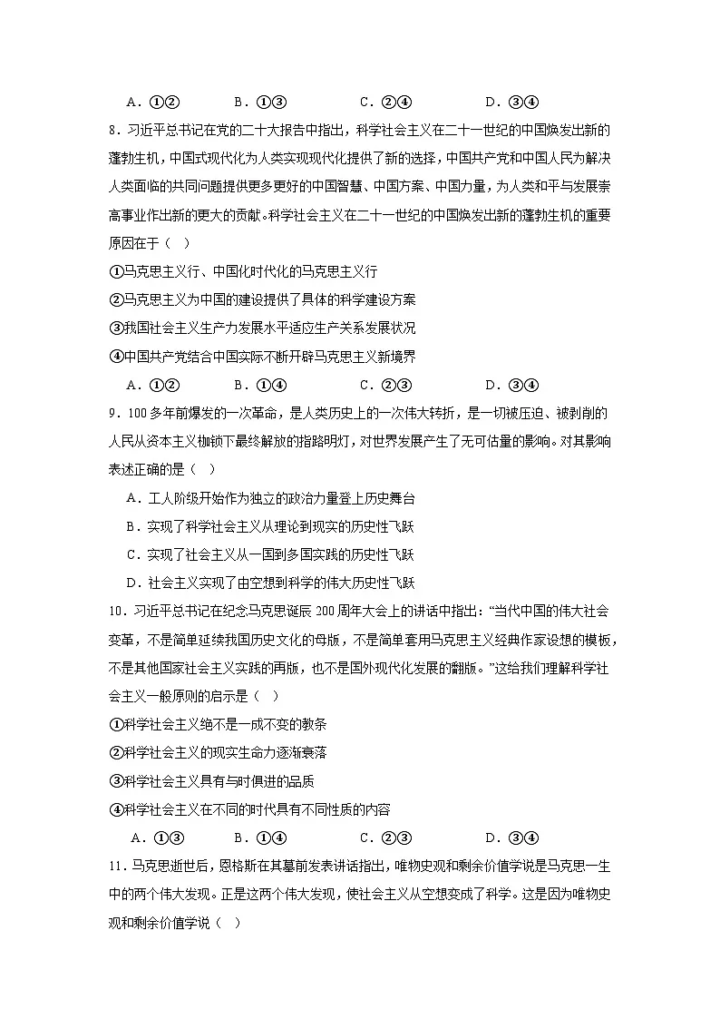 1.2科学社会主义的理论与实践练习-2025-2026学年高中政治统编版必修一第3页