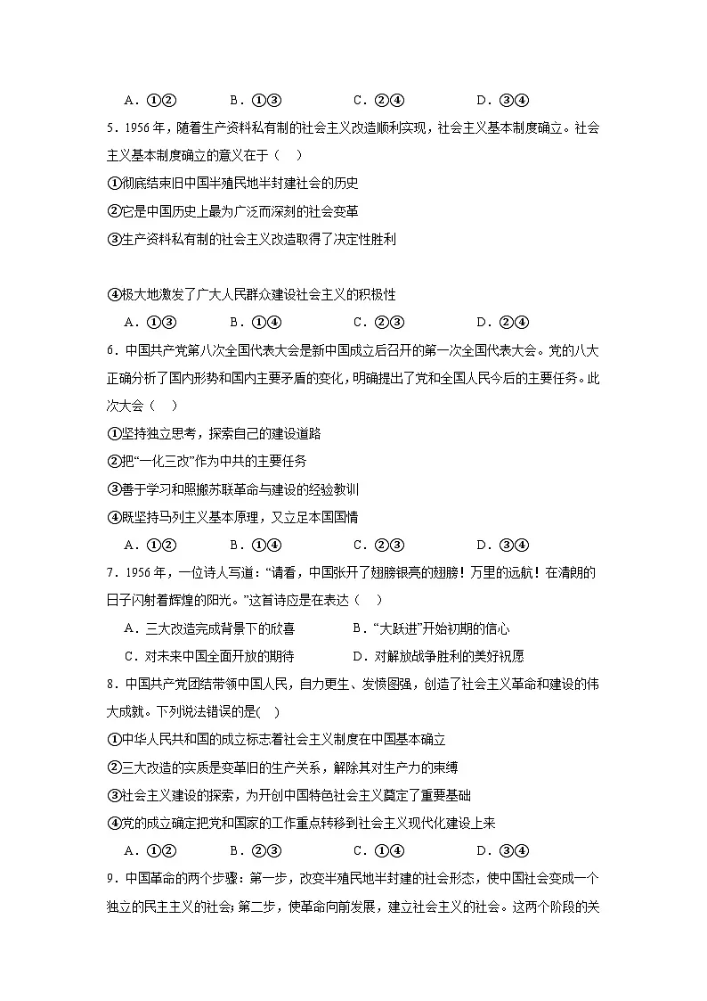 2.2社会主义制度在中国的确立练习-2025-2026学年高中政治统编版必修一第2页