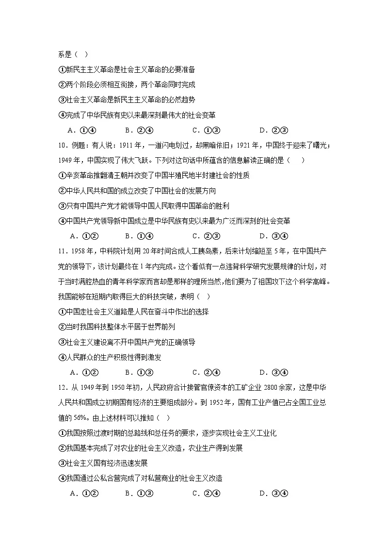 2.2社会主义制度在中国的确立练习-2025-2026学年高中政治统编版必修一第3页