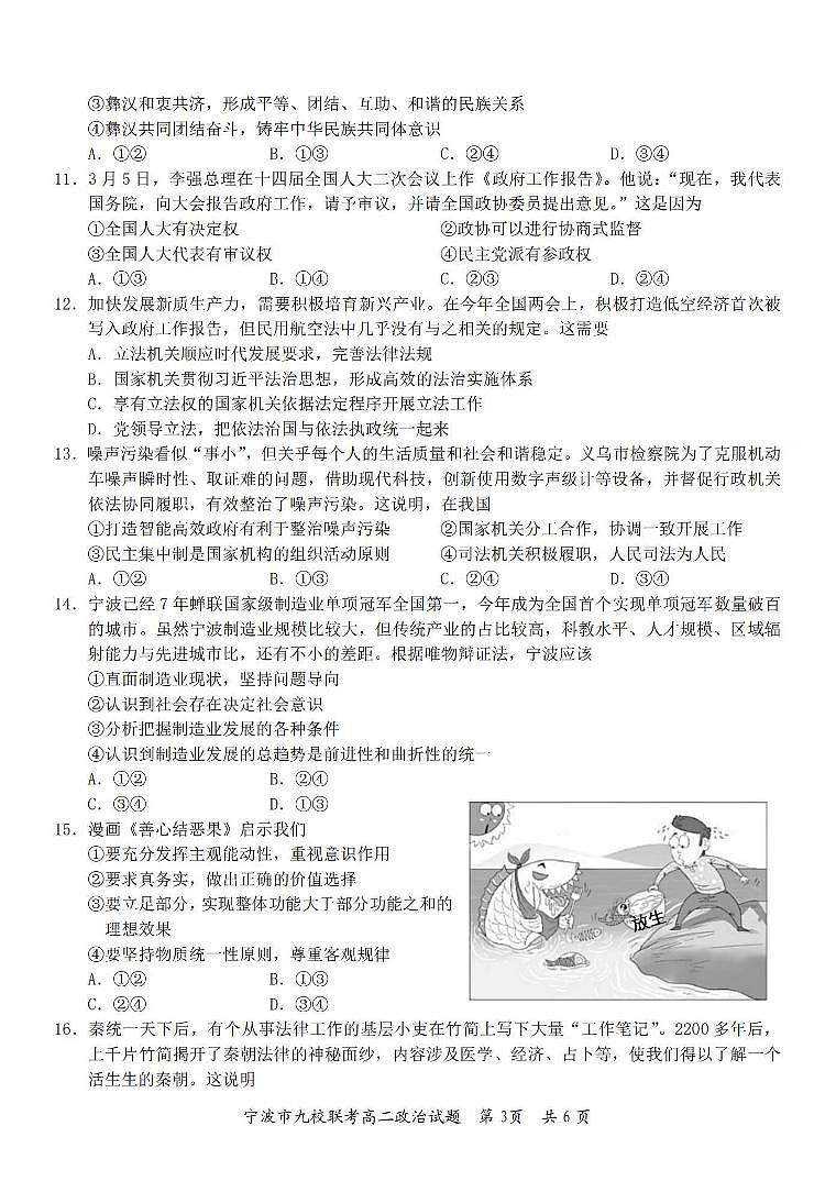 浙江省宁波市九校2023-2024学年高二下学期6月期末政治试卷+答案第3页