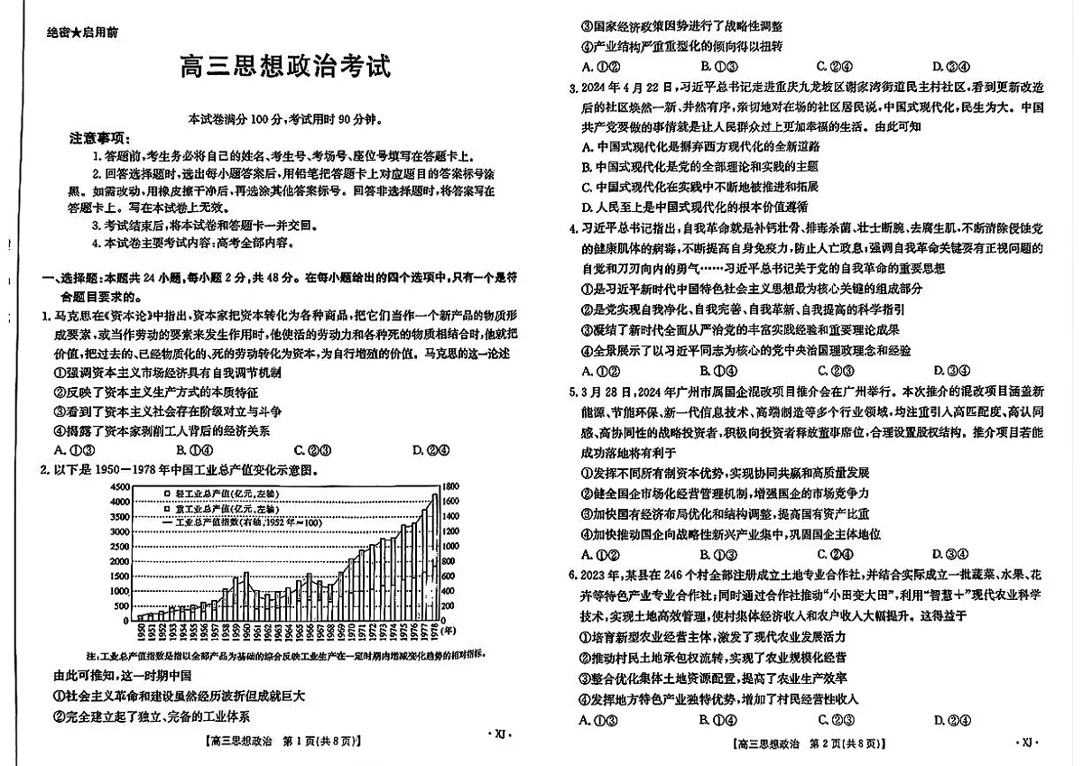 新疆金太阳2024-2025学年高三上学期9月第一次质量检测政治试卷+答案第1页