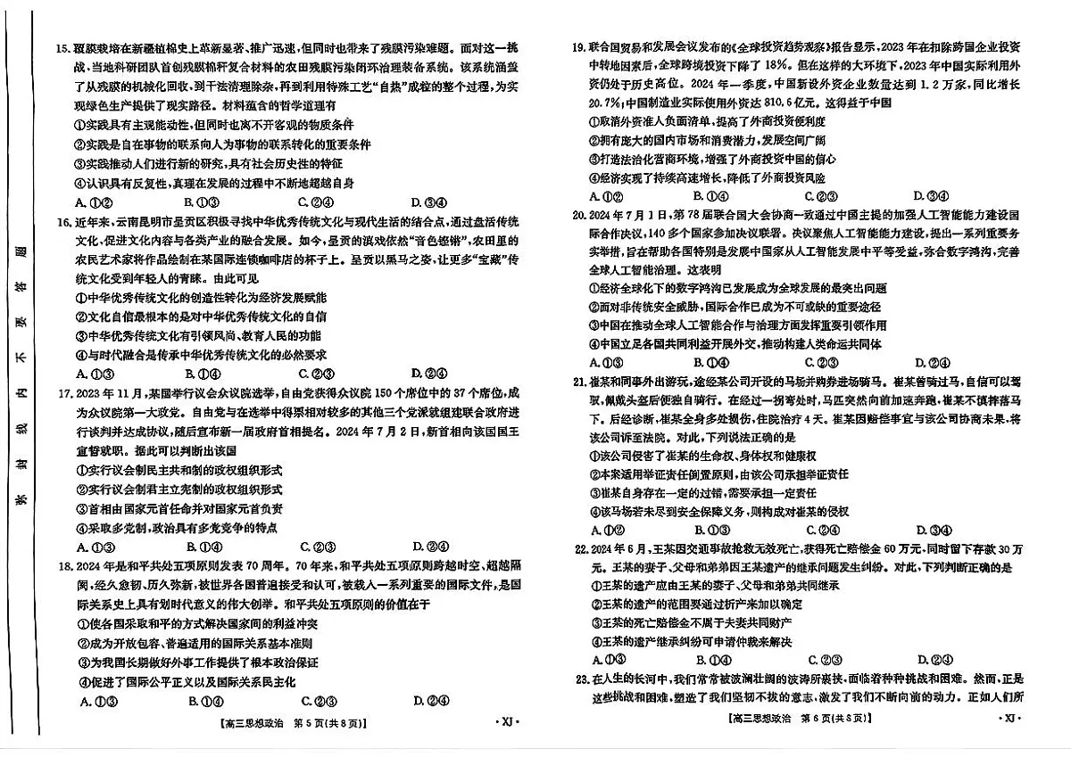 新疆金太阳2024-2025学年高三上学期9月第一次质量检测政治试卷+答案第3页