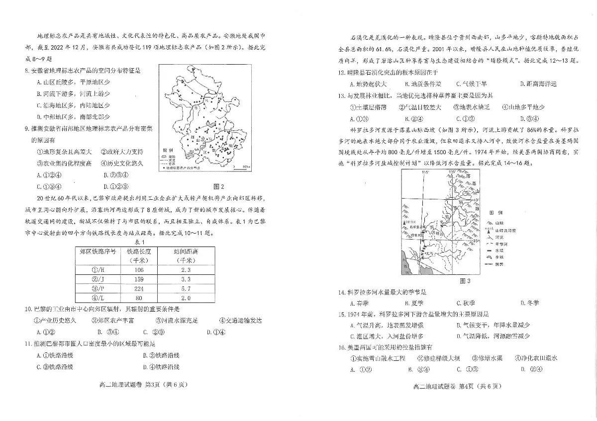 四川省绵阳市2023-2024学年高二下学期期末考试政治试题地理试卷+答案第2页