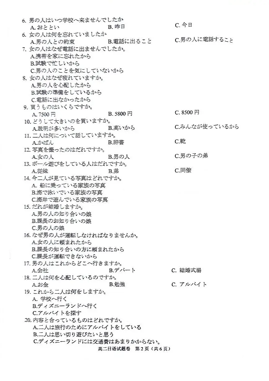 四川省绵阳市2023-2024学年高二下学期期末考试政治试题日语试卷+答案第2页