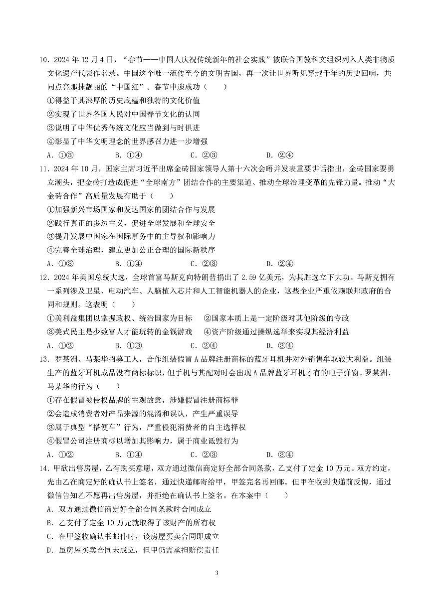 四川省成都市第七中学2024-2025学年高三下学期2月入学考试政治试卷+答案(1)第3页