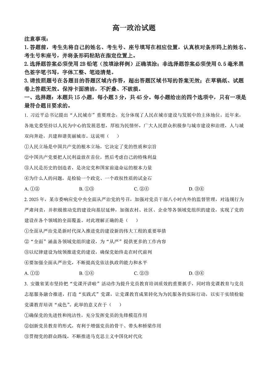 山东省泰安市肥城市2024-2025学年高一下学期期中考试政治试卷（含答案）第1页