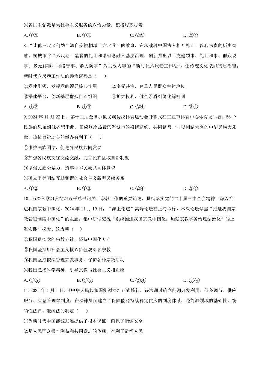 山东省泰安市肥城市2024-2025学年高一下学期期中考试政治试卷（含答案）第3页